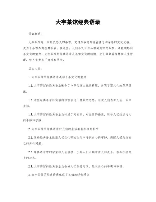 大宇茶馆经典语录