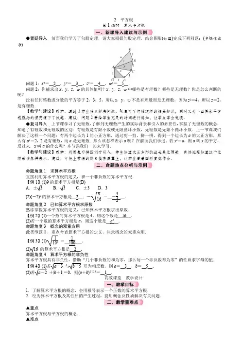 北师大版数学八年级上册2.2.1 算术平方根教案