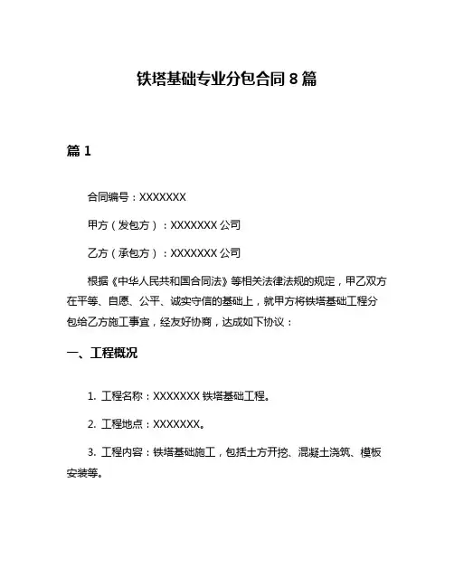 铁塔基础专业分包合同8篇