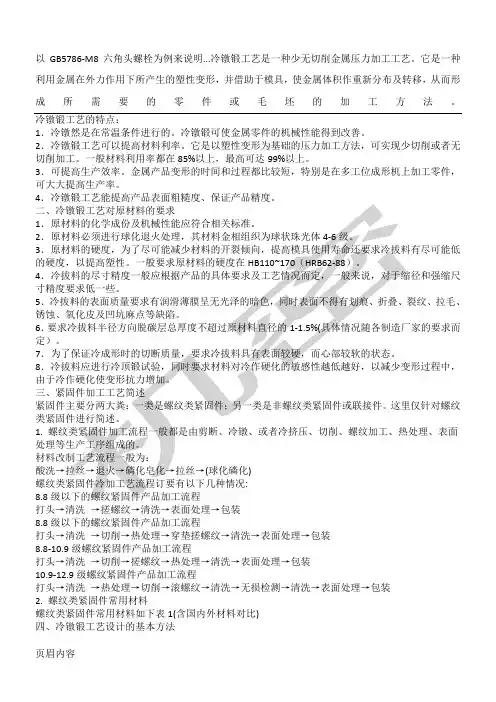 冷镦锻工艺与模具设计