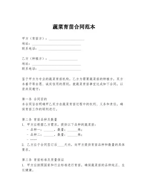 蔬菜育苗合同范本