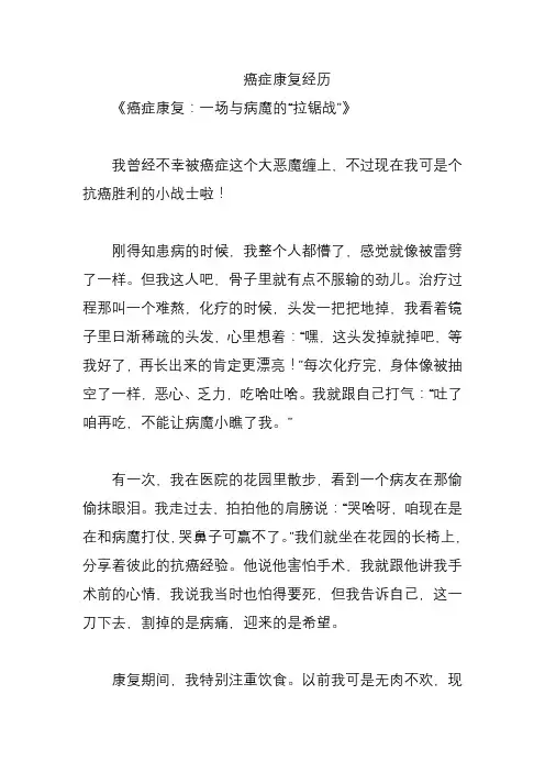 癌症康复经历