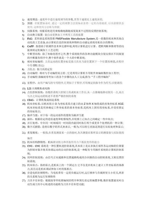 数控技术复习题含答案版