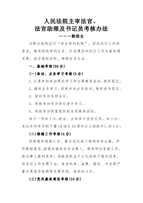主审法官法官助理及书记员考核办法