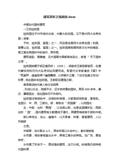 建筑赏析之拙政园.docx