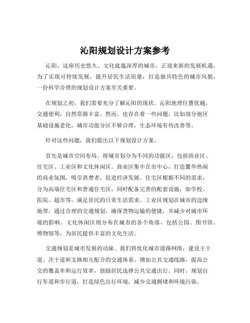 沁阳规划设计方案参考