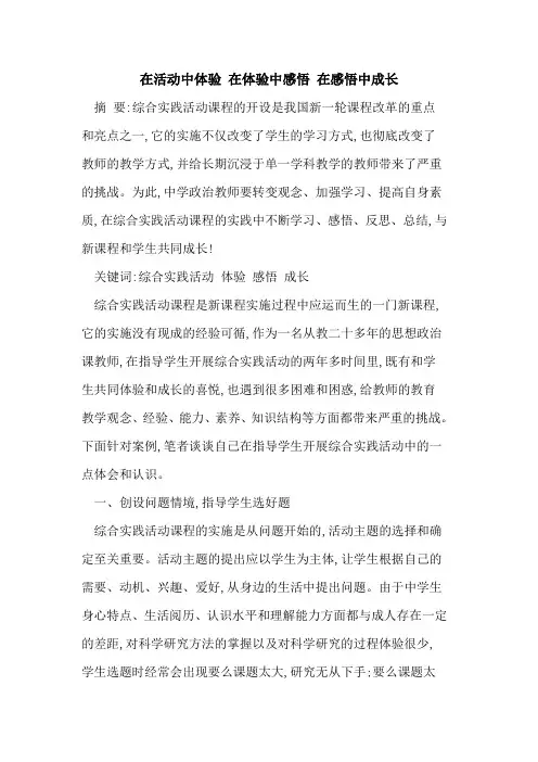 在活动中体验 在体验中感悟 在感悟中成长