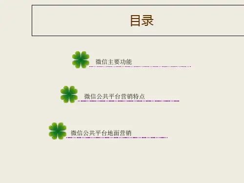 医院微信营销解决方案_PPT幻灯片