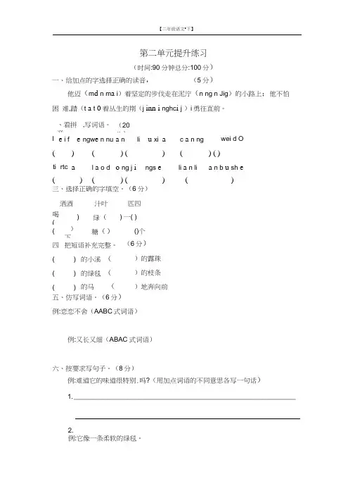 二年级语文下册第二单元提升练习测试卷二(含答案)