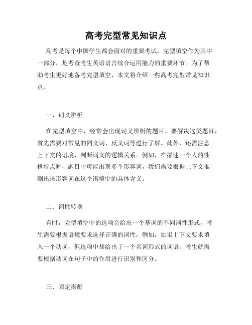 高考完型常见知识点