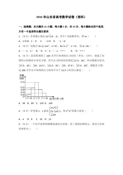 2016年山东省高考数学试卷(理科)