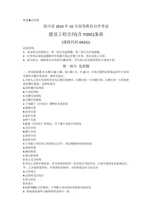 2019年10月  04231 建设工程合同(含FIDIC)条款真题及答案