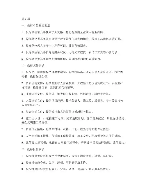 工程施工投标要求(3篇)