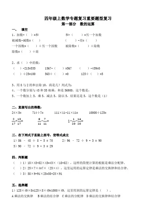 沪教版四年级上数学专题复习归纳(精品)