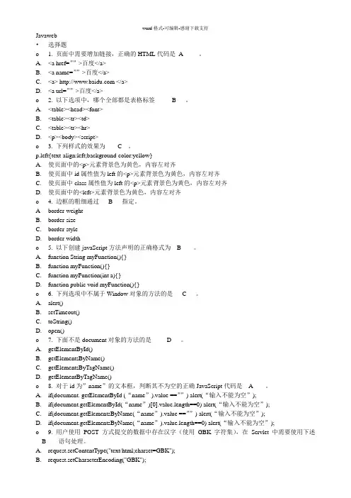 Javaweb练习题1(含答案)