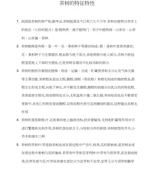 茶树的特征特性