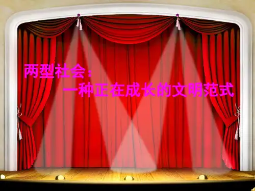 两型社会的主要任务和战略措施