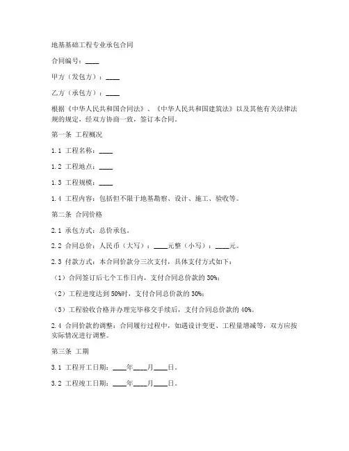 地基基础工程专业承包合同
