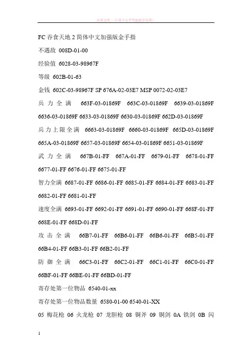 fc吞食天地2简体中文加强版金手指 (1)