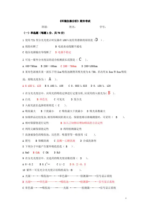 仪器分析期末试题及答案