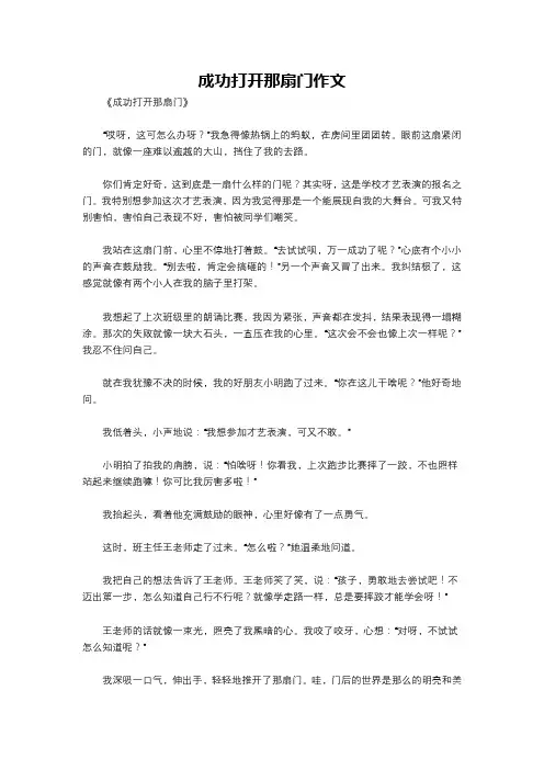 成功打开那扇门作文