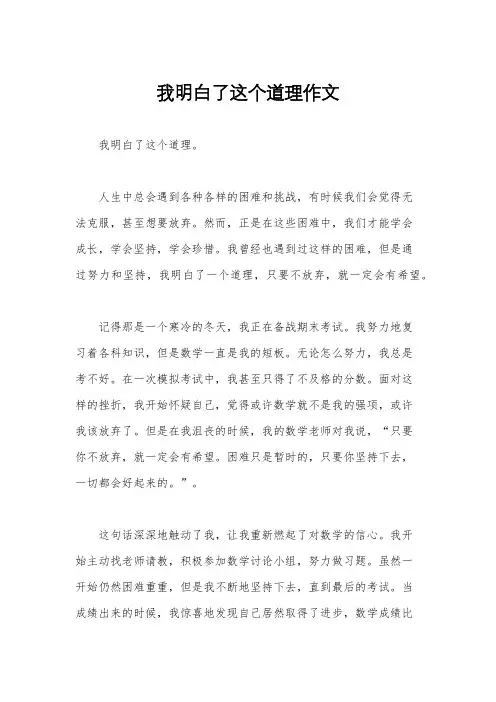 我明白了这个道理作文