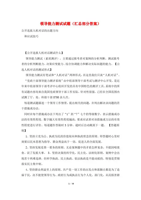 领导能力测试试题(汇总部分答案)