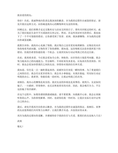 给朋友悔过保证书