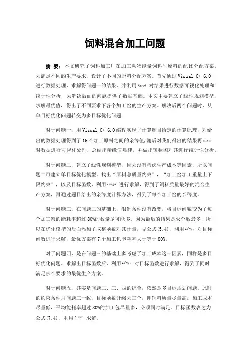 饲料混合加工问题