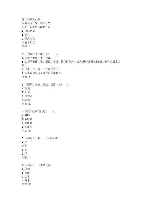 电大一网一《汉语通论》形考三