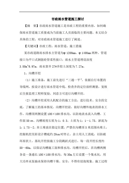 市政雨水管道施工论文