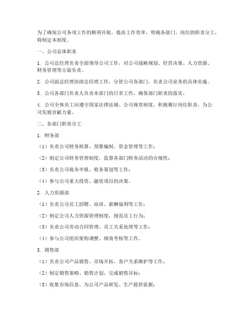 公司管理制度之职责分工