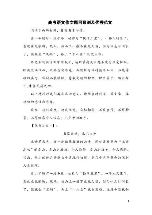 高考语文作文题目预测及优秀范文
