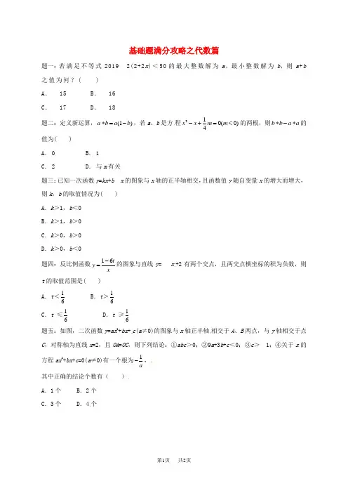 中考数学三轮复习基础题满分攻略之代数篇练习