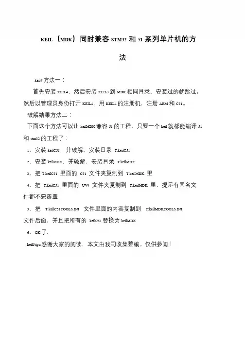 KEIL(MDK)同时兼容STM32和51系列单片机的方法