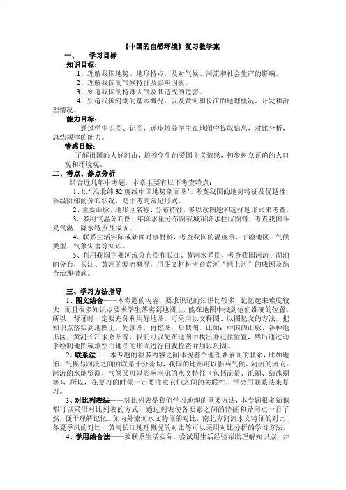 《中国的自然环境》复习电子备课