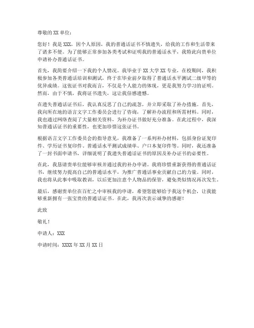普通话补办申请书的模板