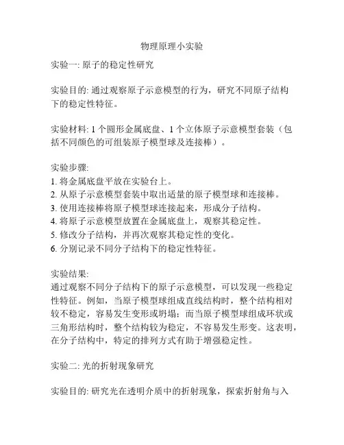物理原理小实验
