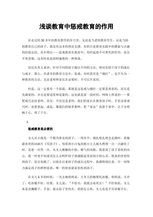 浅谈教育中惩戒教育的作用