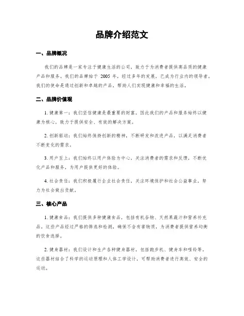 品牌介绍范文