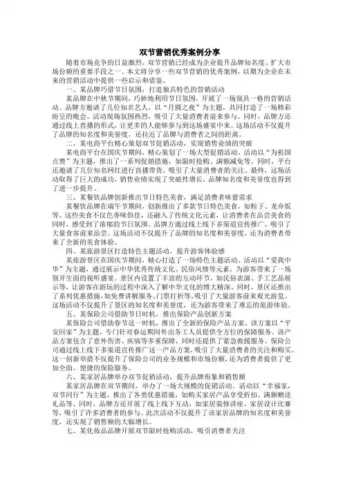 双节营销优秀案例分享
