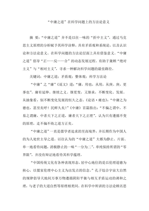 “中庸之道”在科学问题上的方法论意义