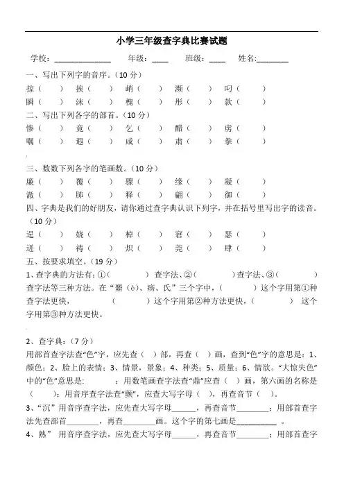 三年级查字典专项练习题