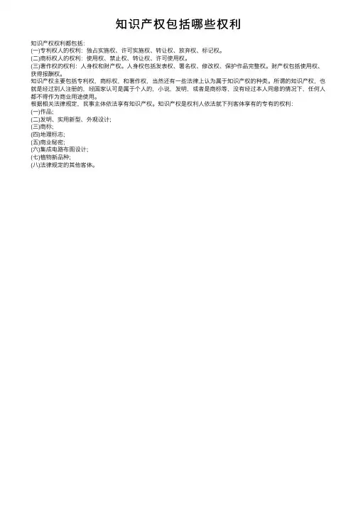 知识产权包括哪些权利