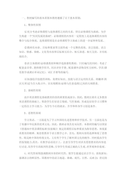 教材编写的基本要求
