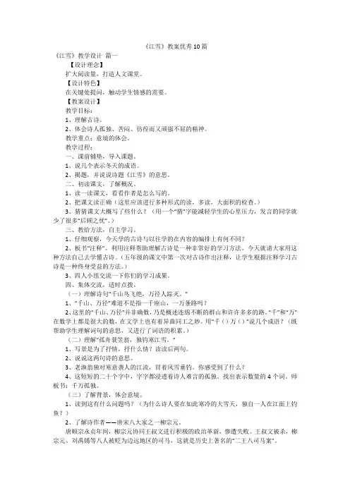 《江雪》教案优秀10篇
