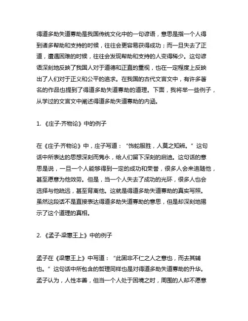 从学过的文言文中举一例证实得道多助失道寡助