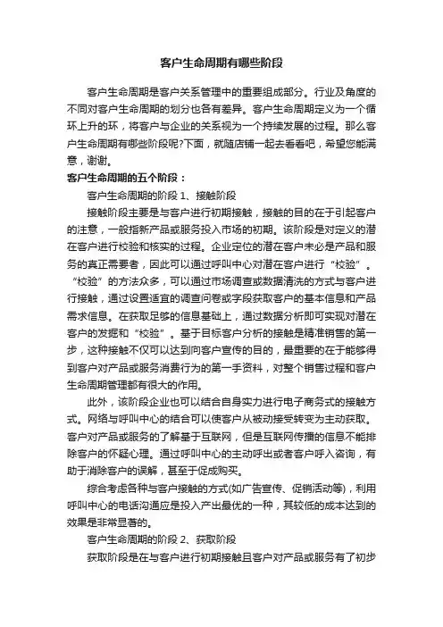 客户生命周期有哪些阶段