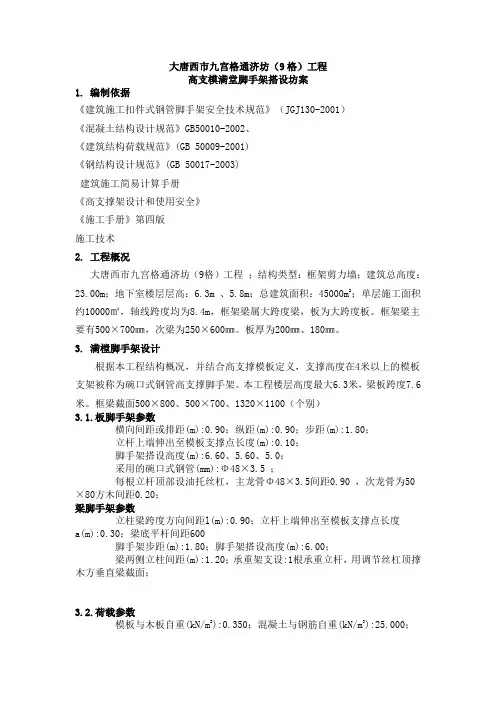 高支模满堂架搭设方案