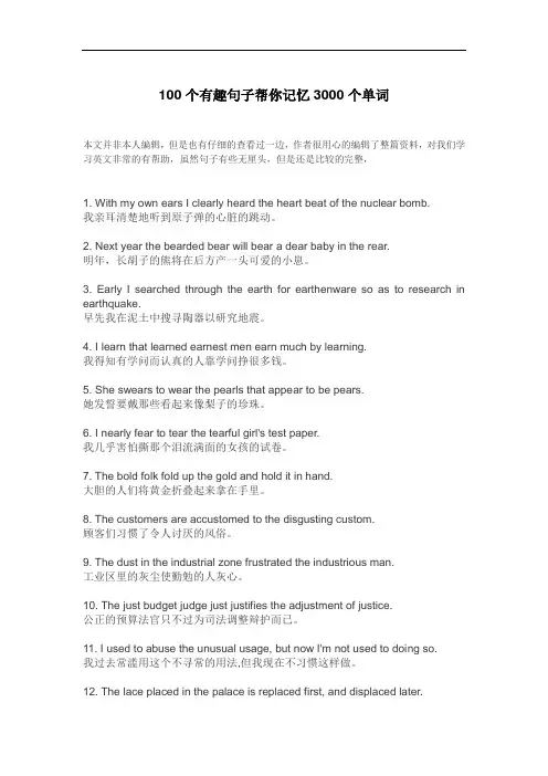 100个小英语句子帮你记单词